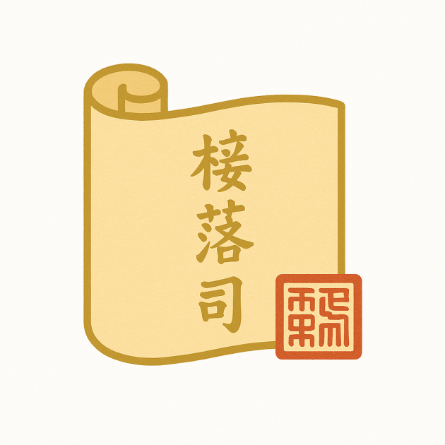 Colophon Chinese Scrolls